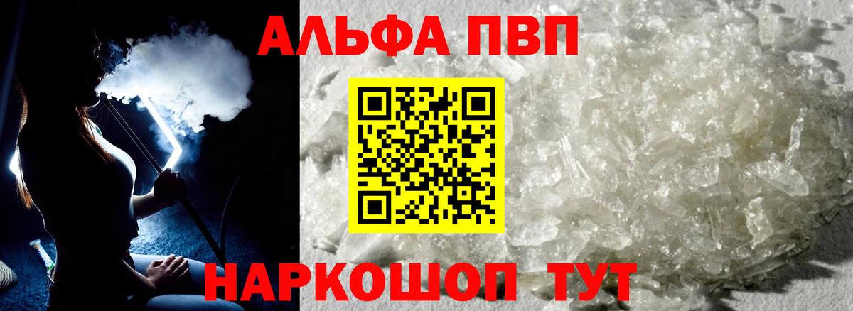 купить  цена  Альфа ПВП мука  Вход с VPN  Ноябрьск  Alpha PVP Crystall  Альфа ПВП 