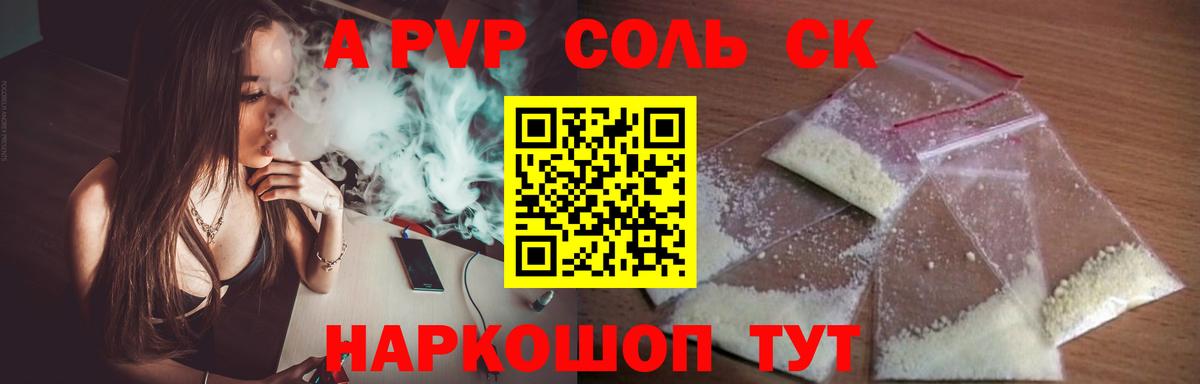 А ПВП Crystall Ноябрьск