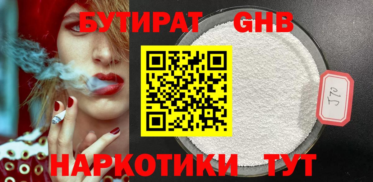Ноябрьск  БУТИРАТ  Вход с VPN  БУТИРАТ вода 