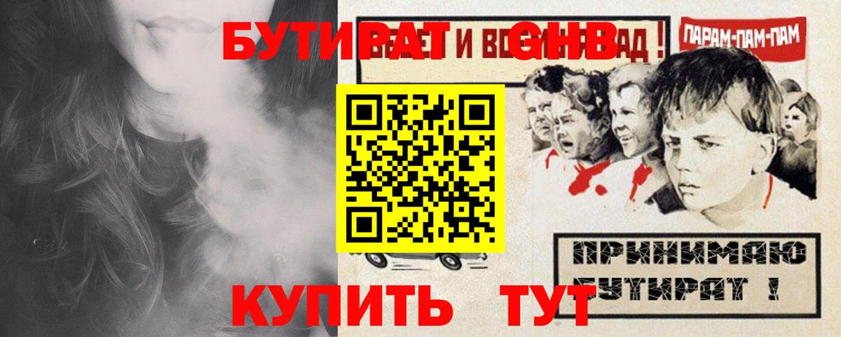 Бутират BDO Ноябрьск