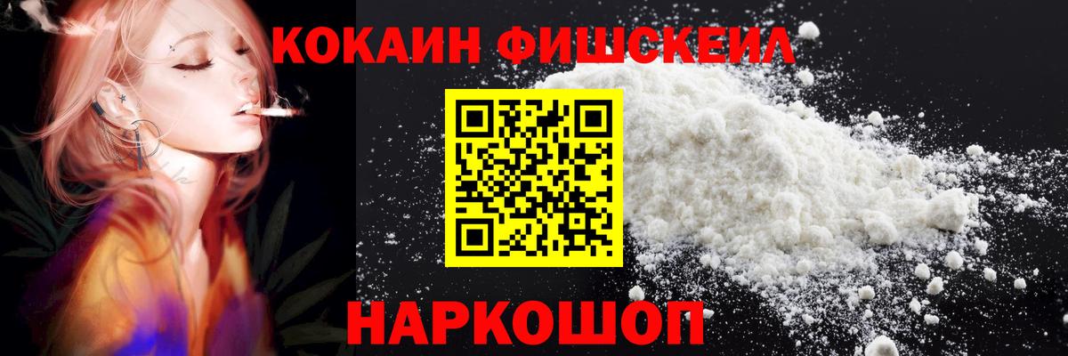 Кокаин 98%  Cocaine FishScale  Вход с VPN  COCAIN  Ноябрьск 