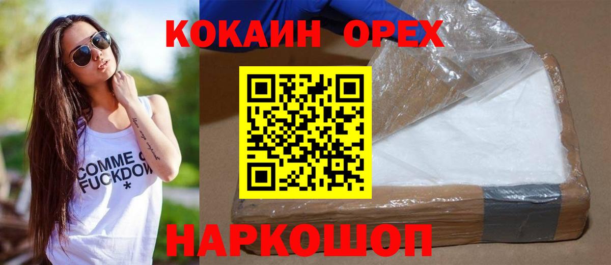 Кокаин 99% Ноябрьск