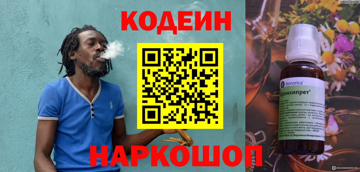 Codein Purple Drank  Кодеиновый сироп Lean напиток Lean (лин)  Вход с VPN  Ноябрьск 