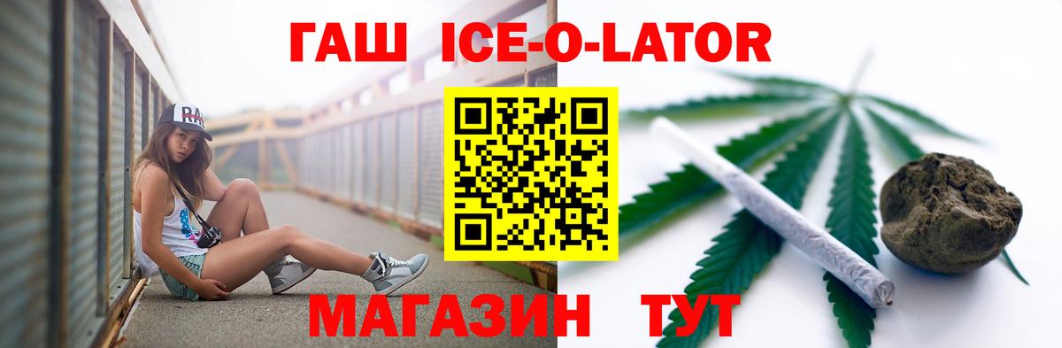 ГАШ Ice-O-Lator  ГАШИШ  Ноябрьск  ГАШ убойный  Вход с VPN 
