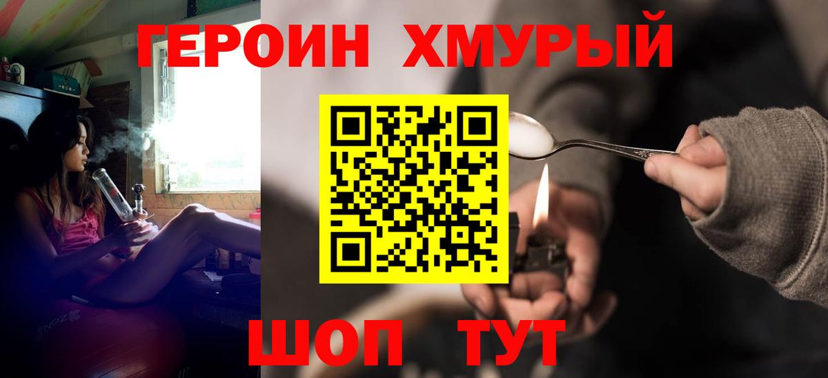 Героин белый Ноябрьск