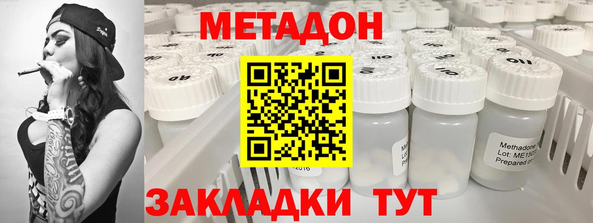 Метадон methadone Ноябрьск