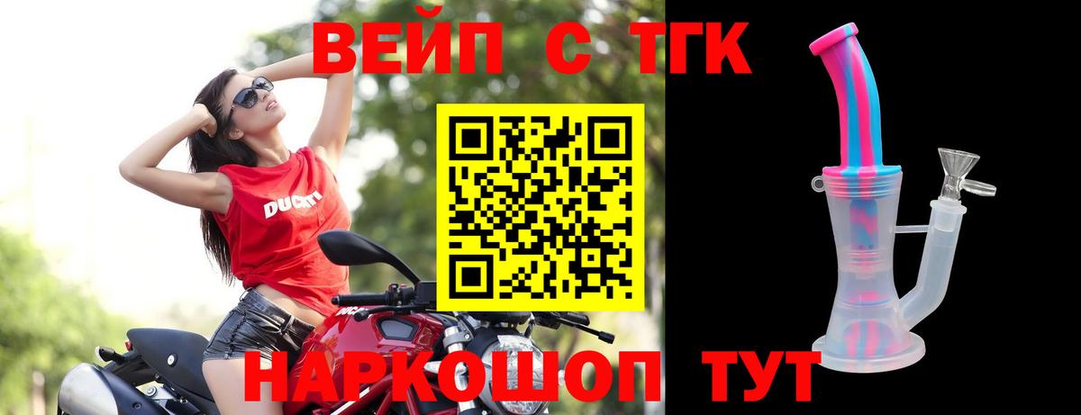 ТГК вейп Ноябрьск